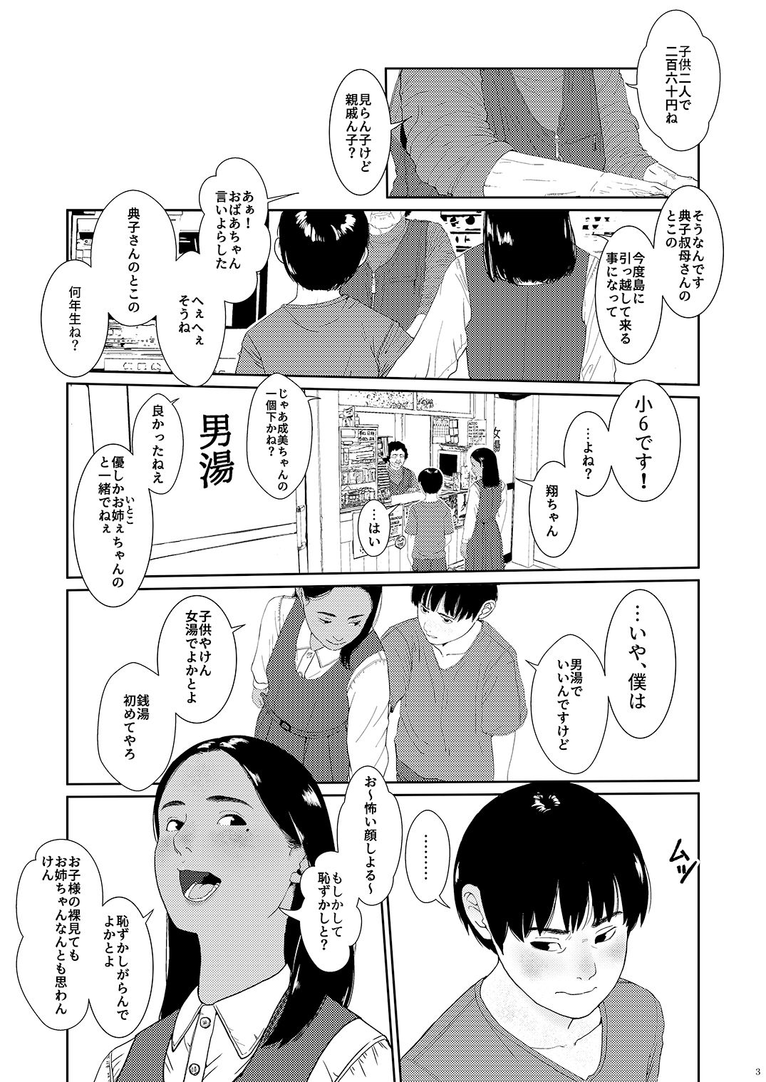 Sore wa Nante Seishun 0.5 page 2 full