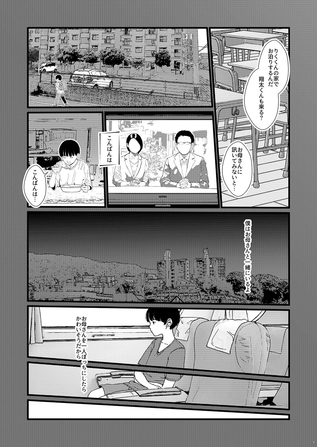 Sore wa Nante Seishun 0.5 page 8 full