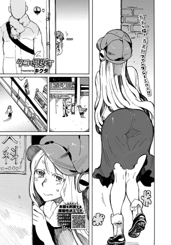 [Kikuta] Tako mo Onkaesu - The Octopus of Gratitude (COMIC BAVEL 2020-08) [English] [Shiromaru] [Digital] cover