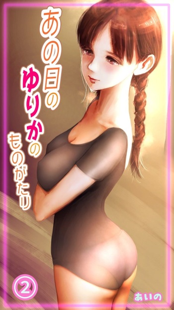 [Aino] Ano Hi no Yurika no Monogatari 2 cover