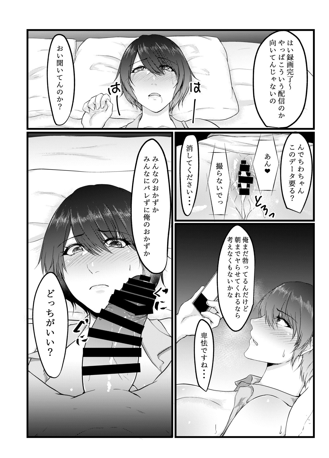 Nomi Haishin JD ga Uraaka Joshi ni Naru made ~NTR~ page 12 full