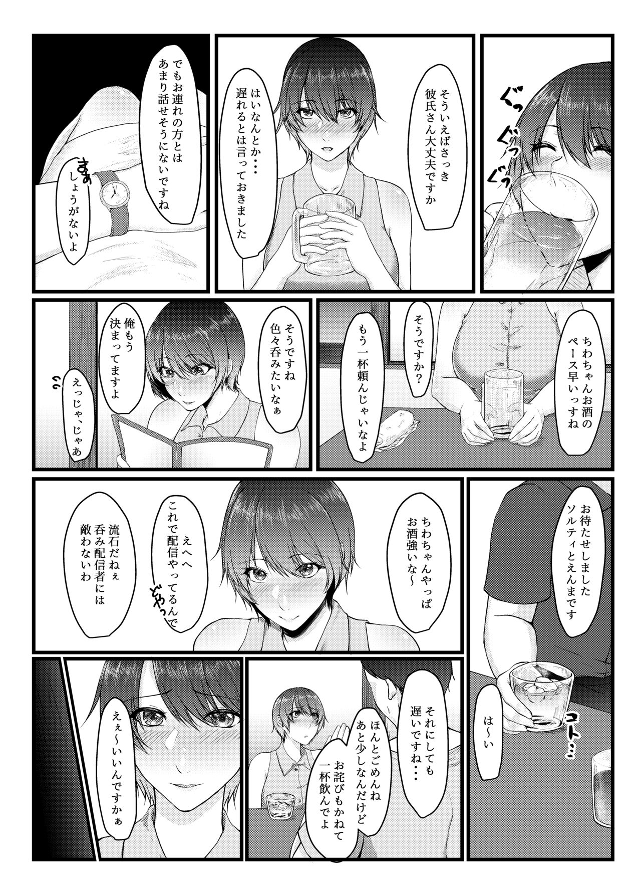 Nomi Haishin JD ga Uraaka Joshi ni Naru made ~NTR~ page 6 full