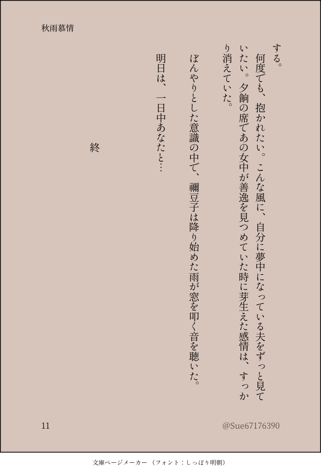 ZenNezu Kannou Shousetsu page 12 full