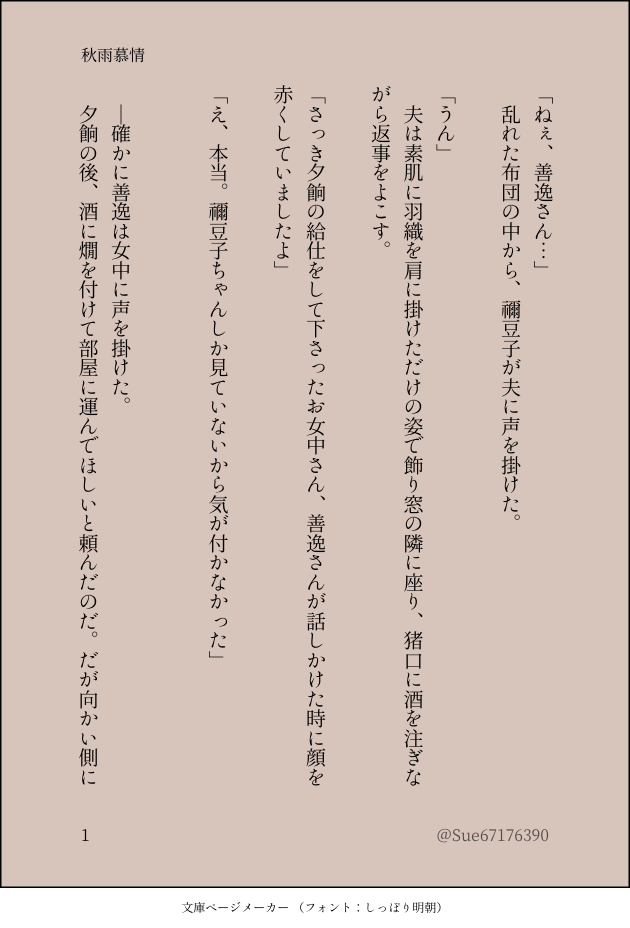 ZenNezu Kannou Shousetsu page 2 full