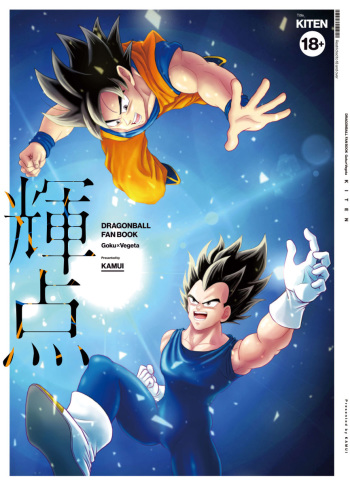 [Chikyuu no Onna (Kamui)] Kiten (Dragon Ball) [Digital] cover