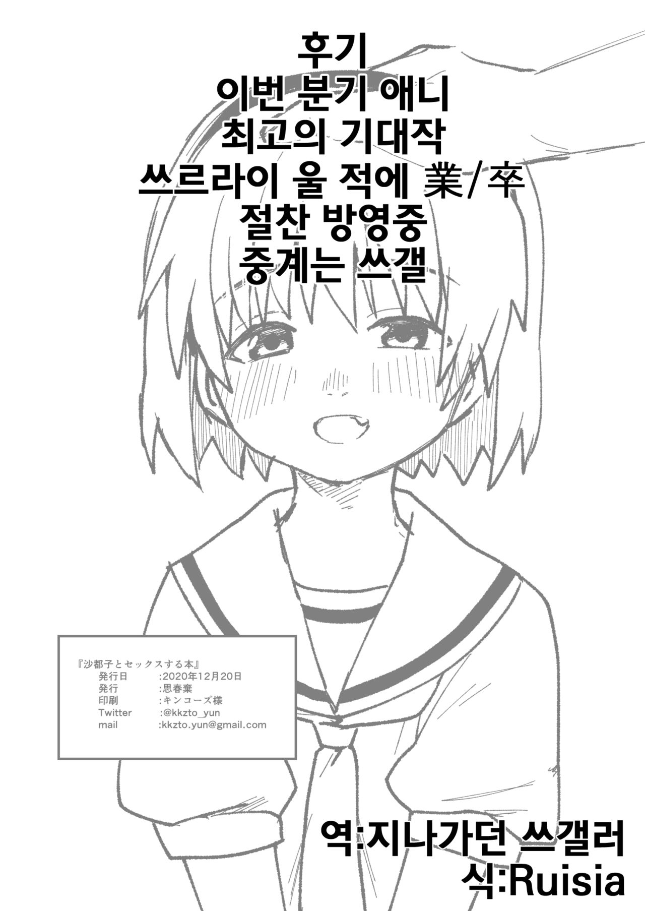 Satoko to Sex suru Hon | 사토코랑 섹스하는 책 page 12 full