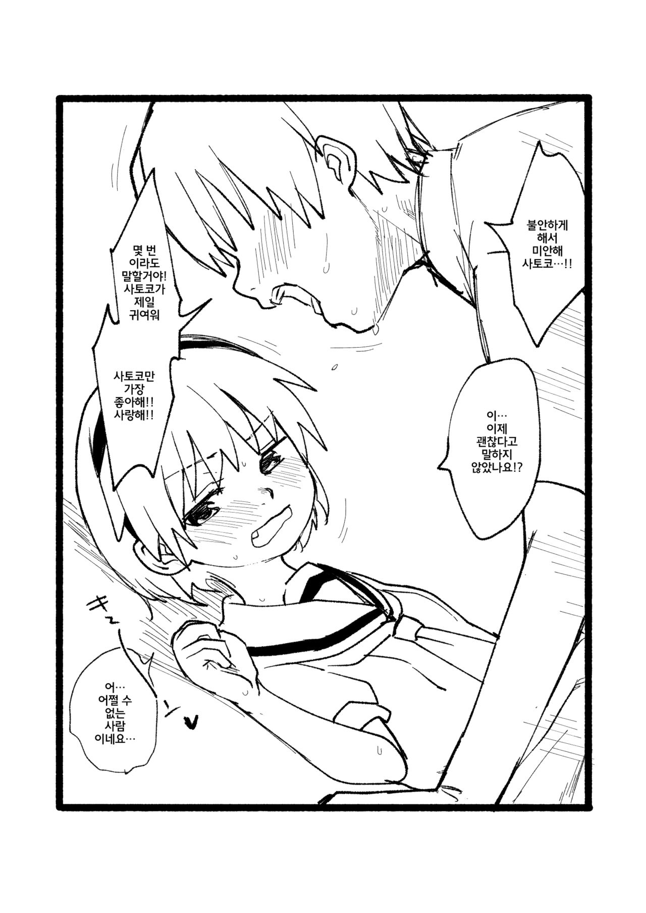 Satoko to Sex suru Hon | 사토코랑 섹스하는 책 page 9 full