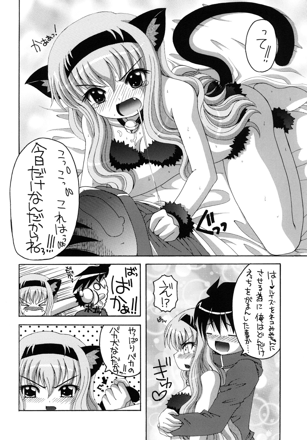 Nekomimi Louise-tan page 11 full