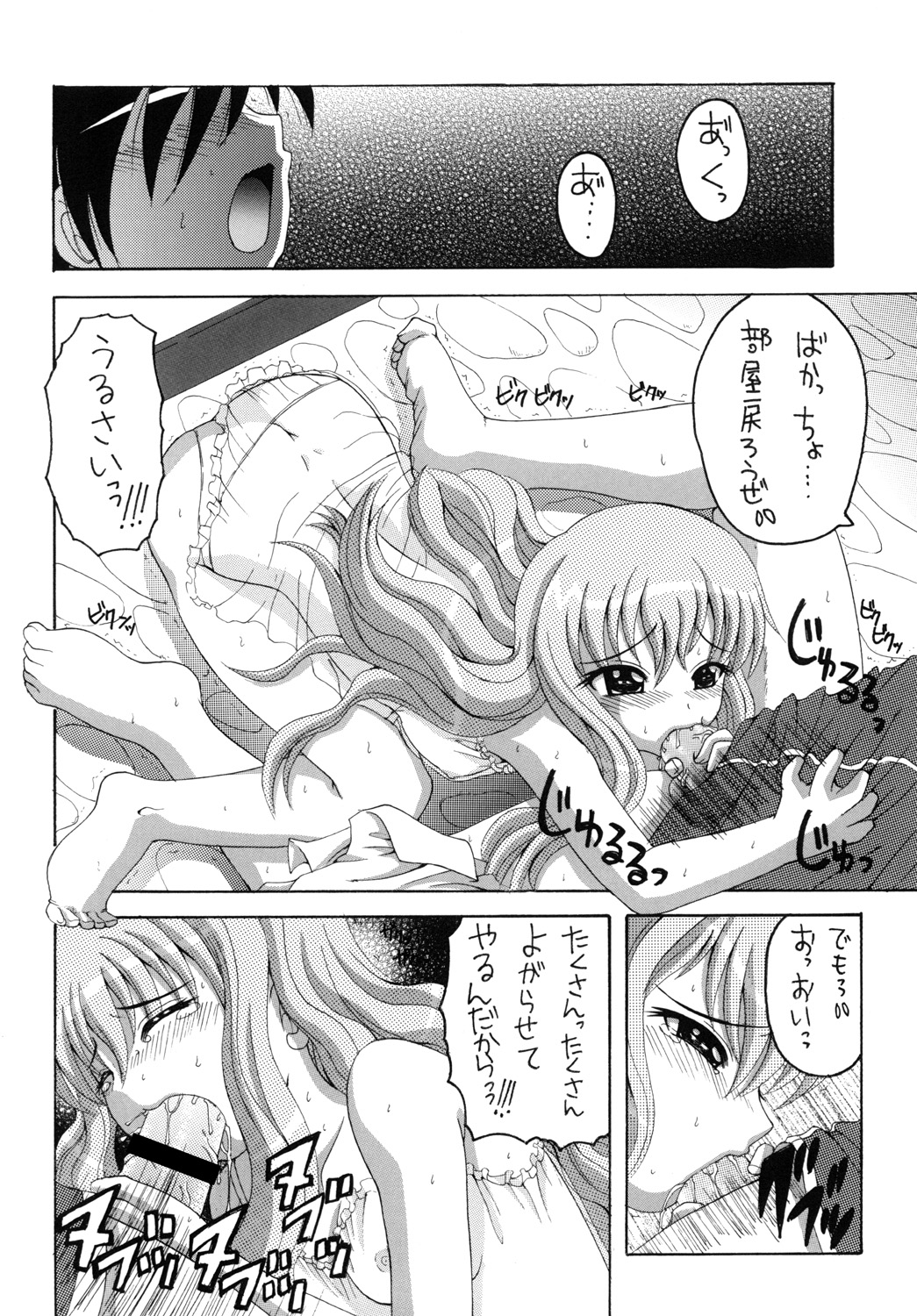 Nekomimi Louise-tan page 7 full