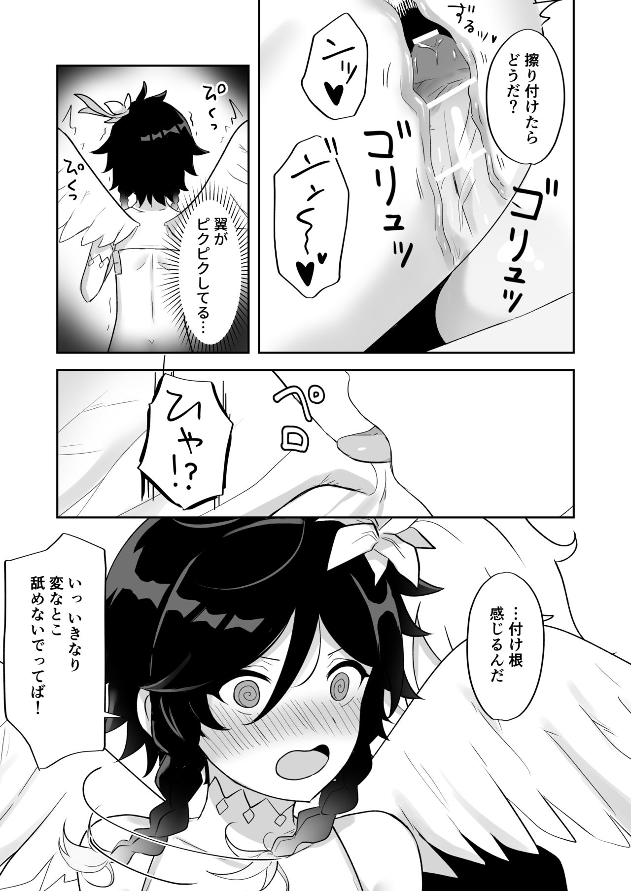 バルバトス様の使徒になります page 12 full