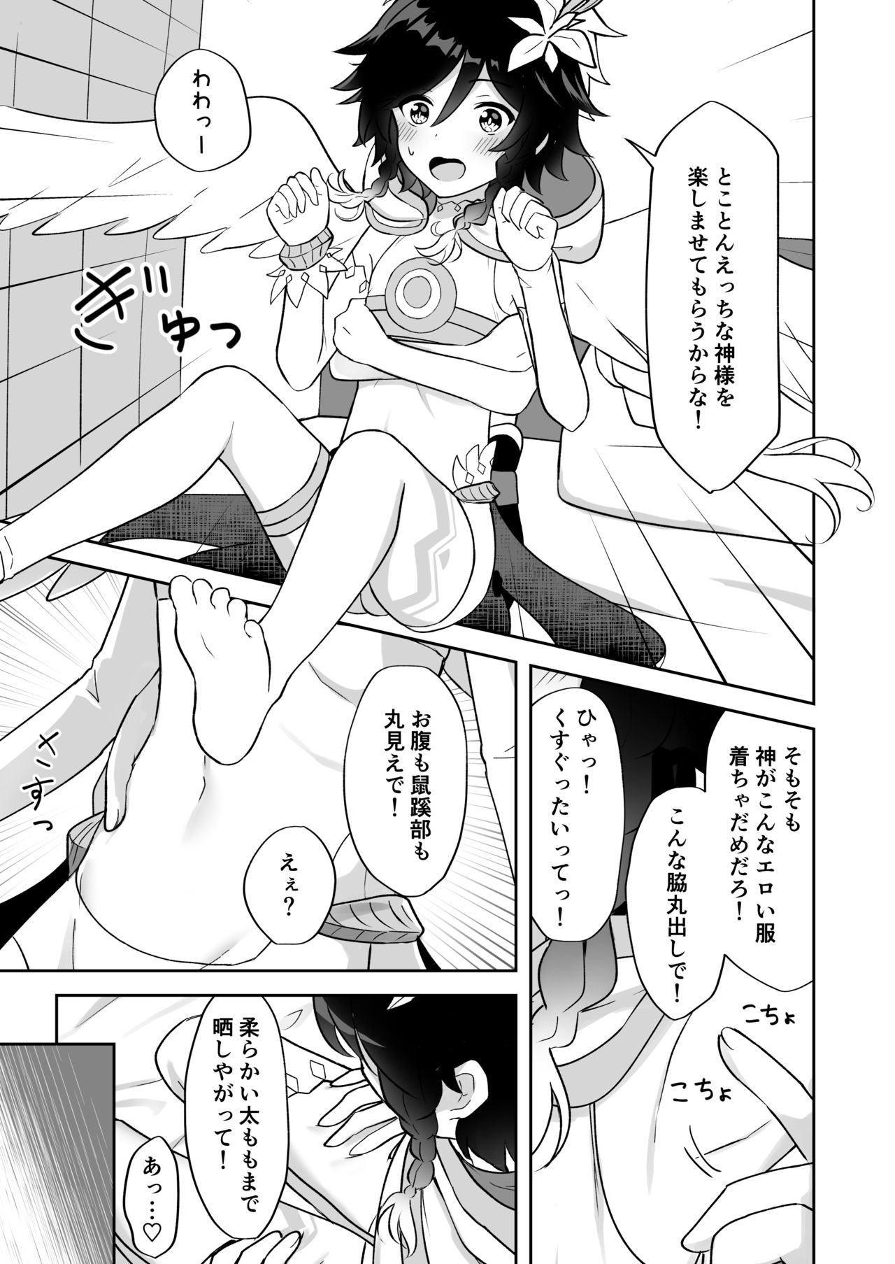 バルバトス様の使徒になります page 6 full