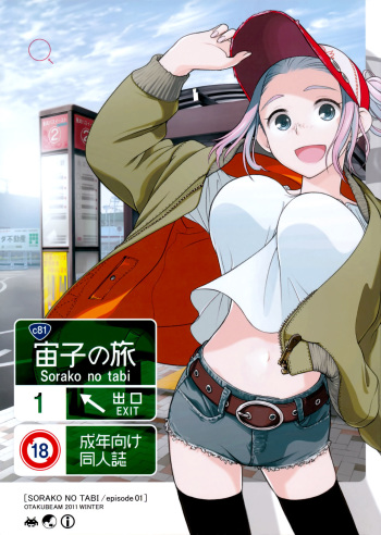 (C81) [Otaku Beam (Ootsuka Mahiro)] Sorako no Tabi 1 [Spanish] cover
