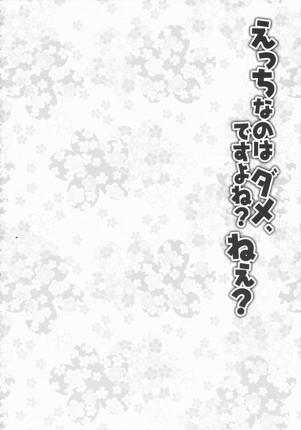 Ecchi nano wa Dame, Desu yo ne? Nee? page 4 full