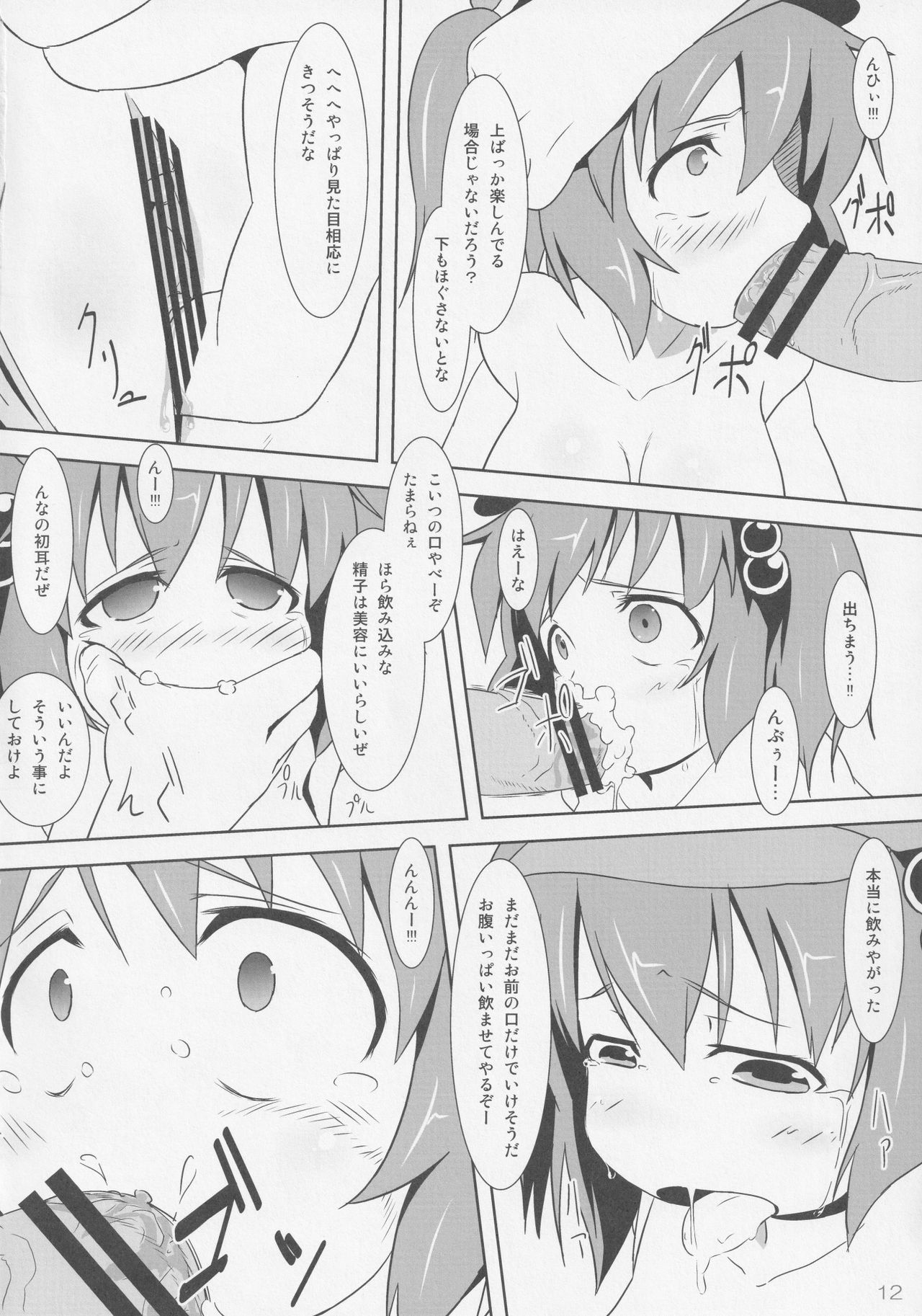 Midori Kari San page 11 full