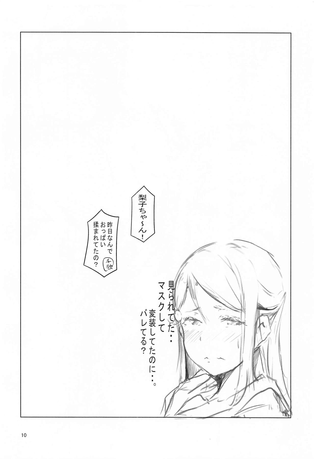 Riko to Issho ni Yaritai 7-tsu no Koto. page 11 full