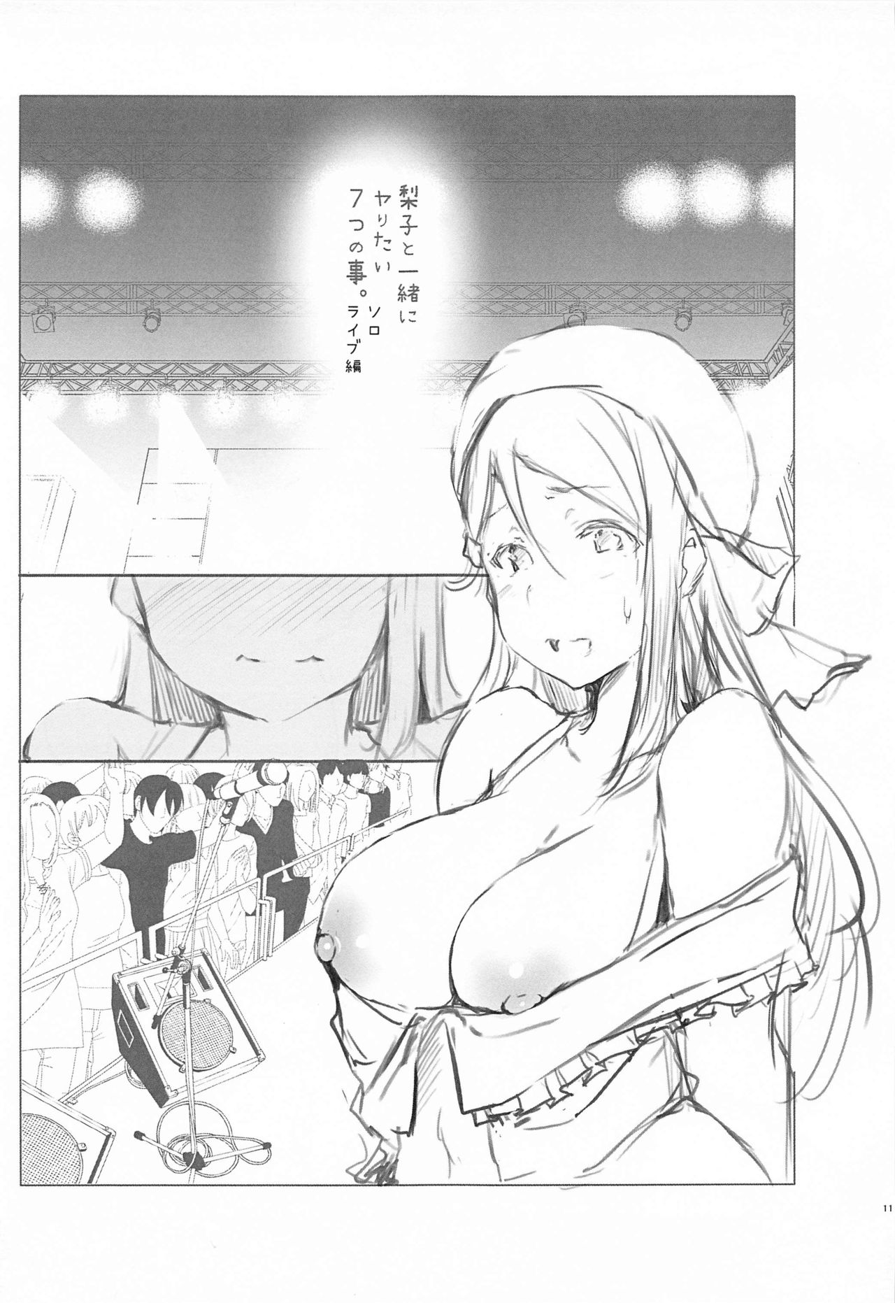 Riko to Issho ni Yaritai 7-tsu no Koto. page 12 full