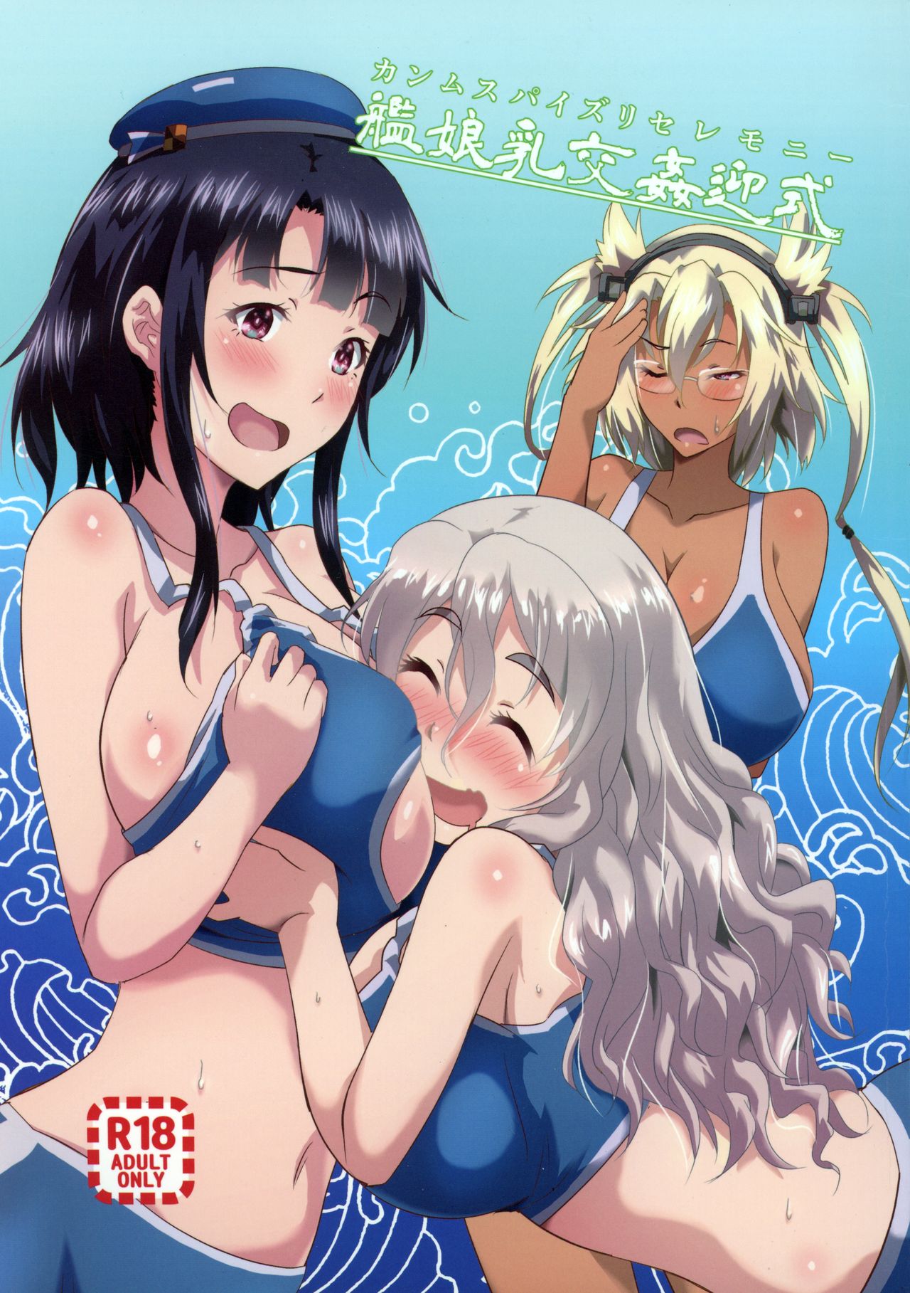 Kanmusu Paizuri Ceremony page 1 full
