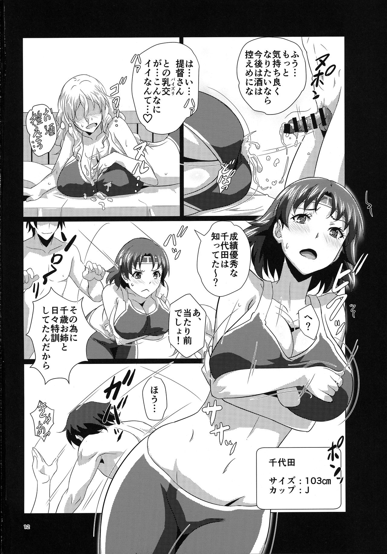 Kanmusu Paizuri Ceremony page 11 full