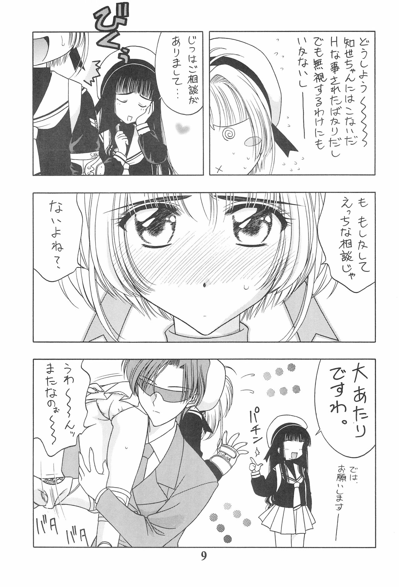 KOTOBUKI page 11 full
