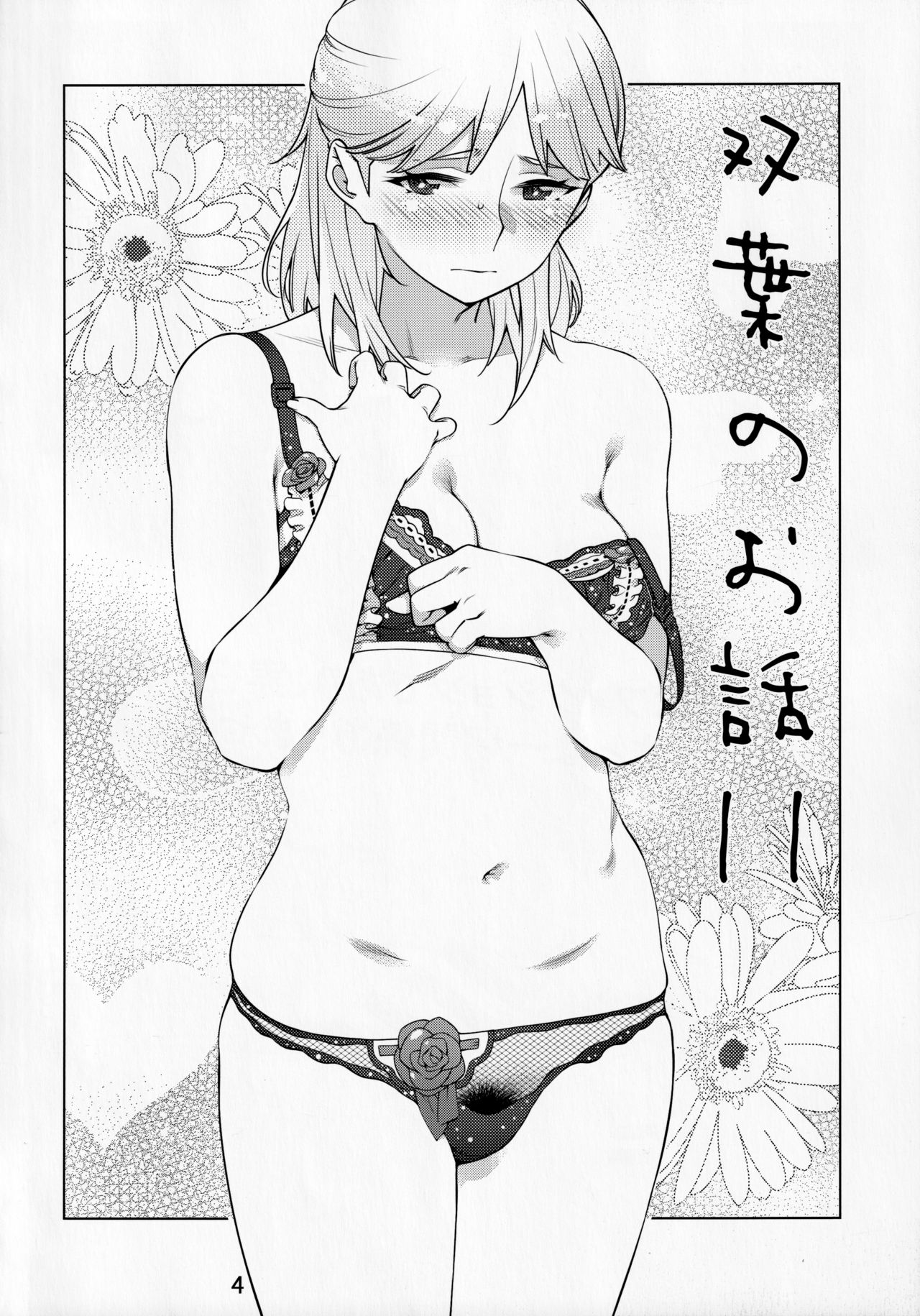 Otonano Omochiya Vol.13 page 3 full