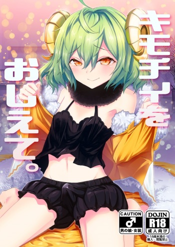 [hanibi land, Shinsei Lolishota (hanibi, kozi)] Kimochii o Oshiete. (Fate/Grand Order) [Digital] cover