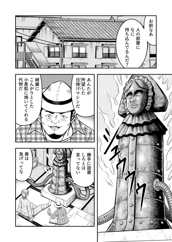 OwnWill Boku ga Atashi ni Natta Toki #Exitra Tanning Machine page 10 full