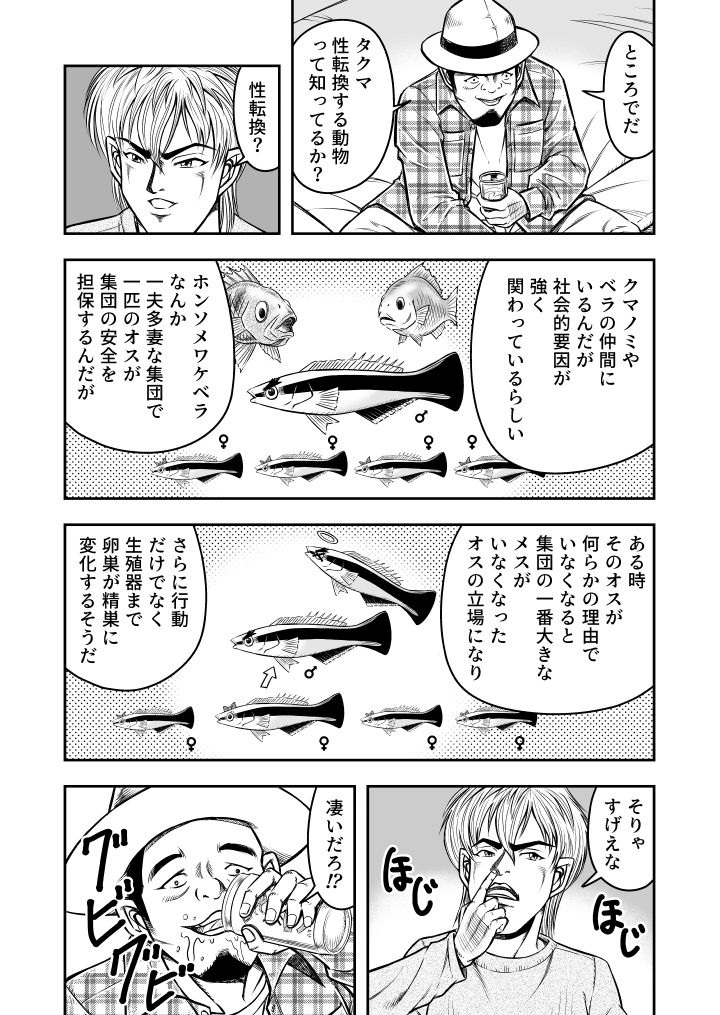 OwnWill Boku ga Atashi ni Natta Toki #Exitra Tanning Machine page 11 full