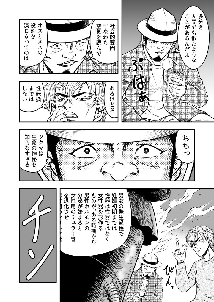 OwnWill Boku ga Atashi ni Natta Toki #Exitra Tanning Machine page 12 full