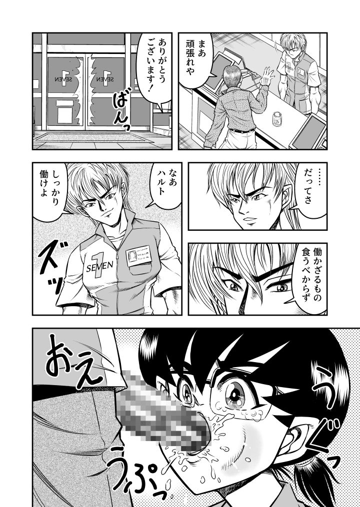 OwnWill Boku ga Atashi ni Natta Toki #Exitra Tanning Machine page 4 full