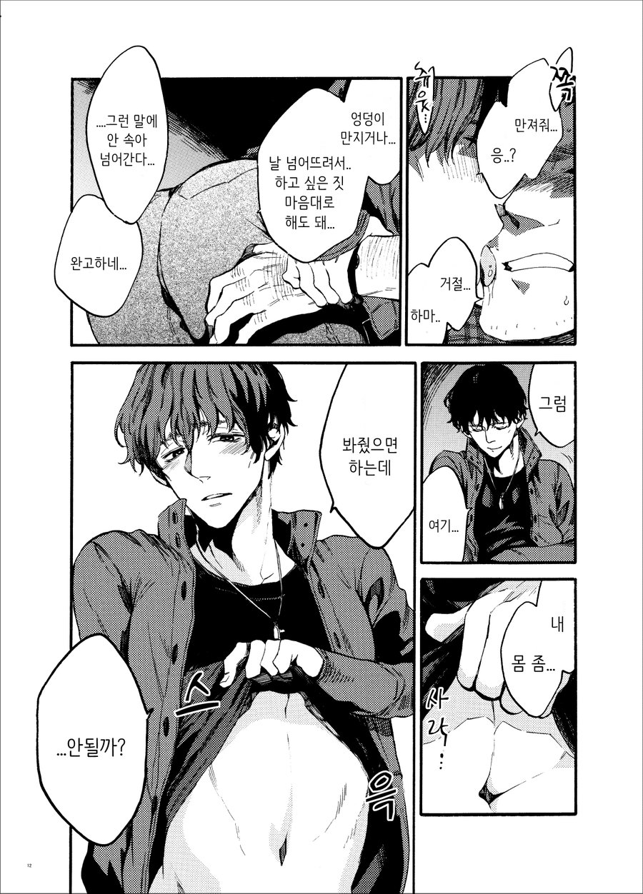 Kou Rank no Joou-sama. page 11 full