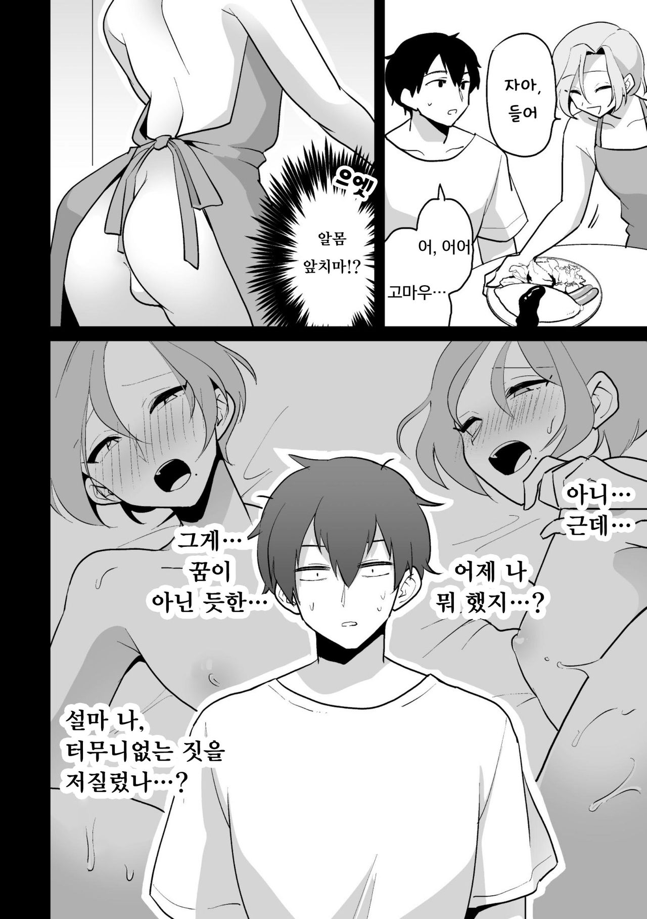 Ie ni Kaeru to Douryou ga Eroi Tsuma ♂ ni Henbou Shimasu | 집에 돌아가면 동료가 에로한 아내로 변모합니다 page 10 full