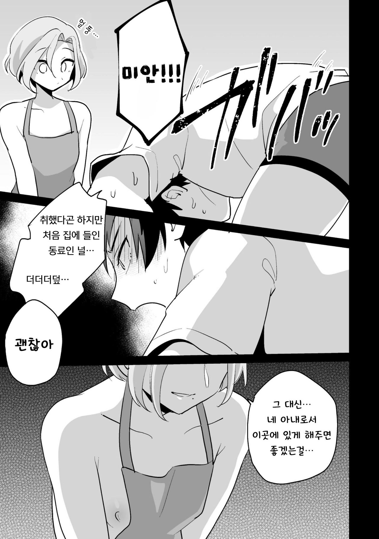 Ie ni Kaeru to Douryou ga Eroi Tsuma ♂ ni Henbou Shimasu | 집에 돌아가면 동료가 에로한 아내로 변모합니다 page 11 full