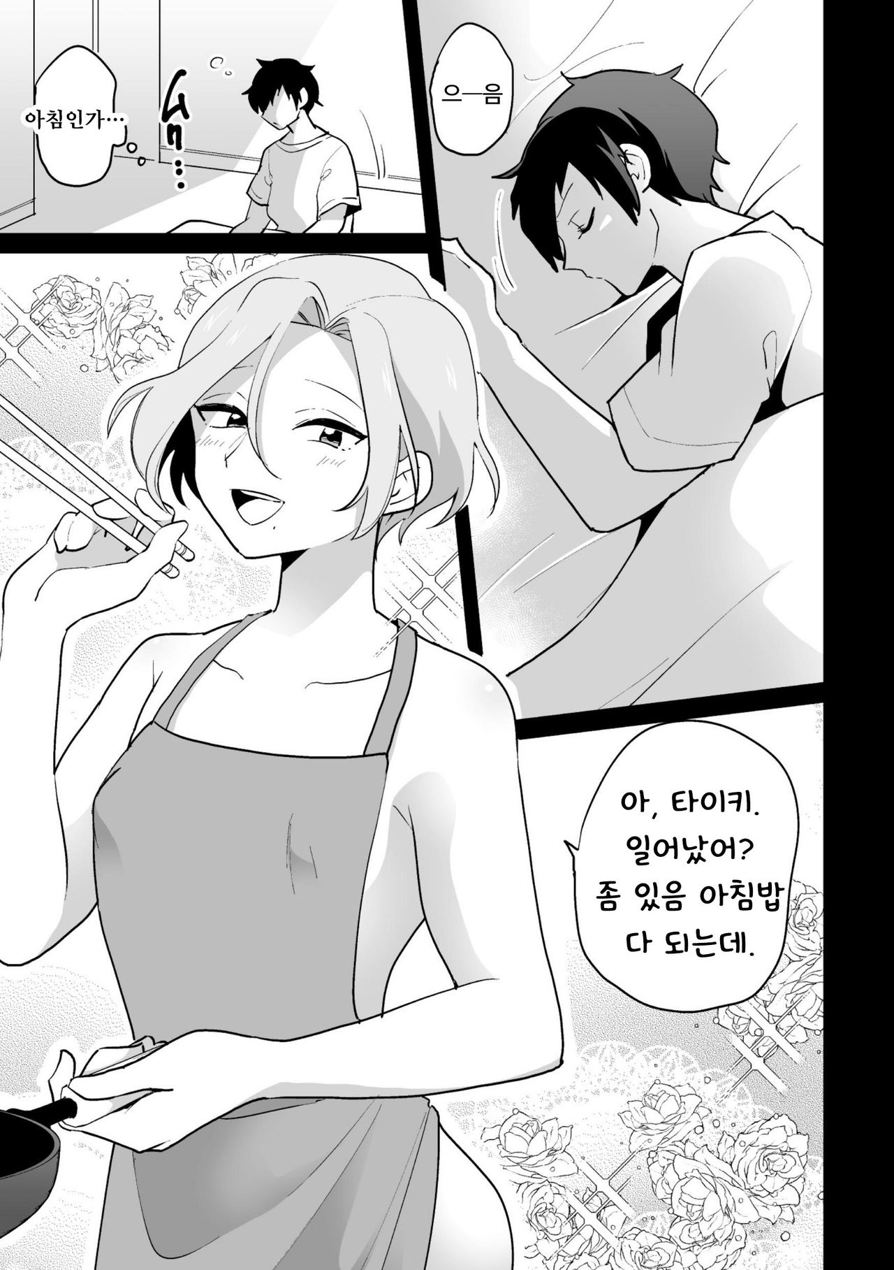 Ie ni Kaeru to Douryou ga Eroi Tsuma ♂ ni Henbou Shimasu | 집에 돌아가면 동료가 에로한 아내로 변모합니다 page 9 full
