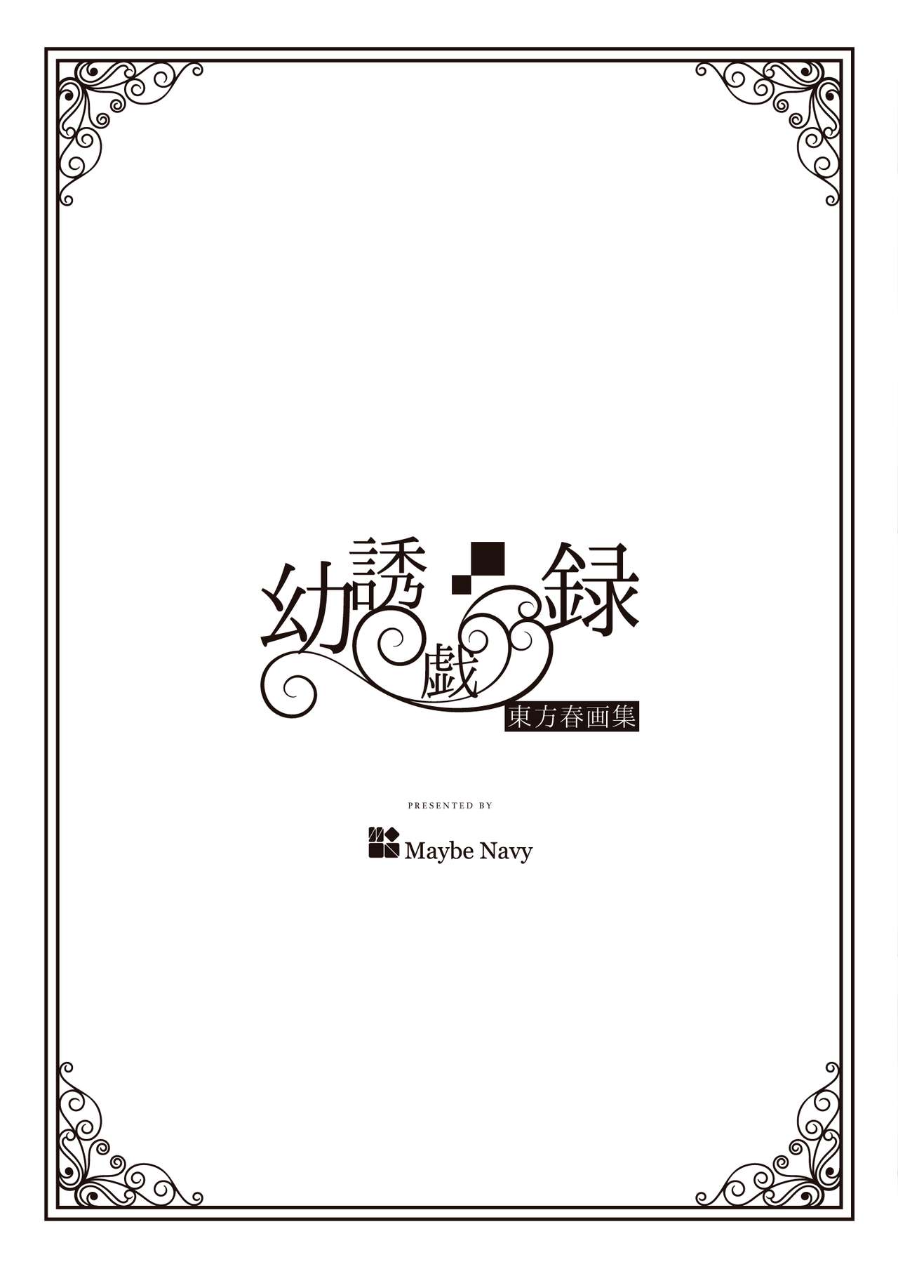 Touhou Shungashuu Youyuugiroku page 11 full