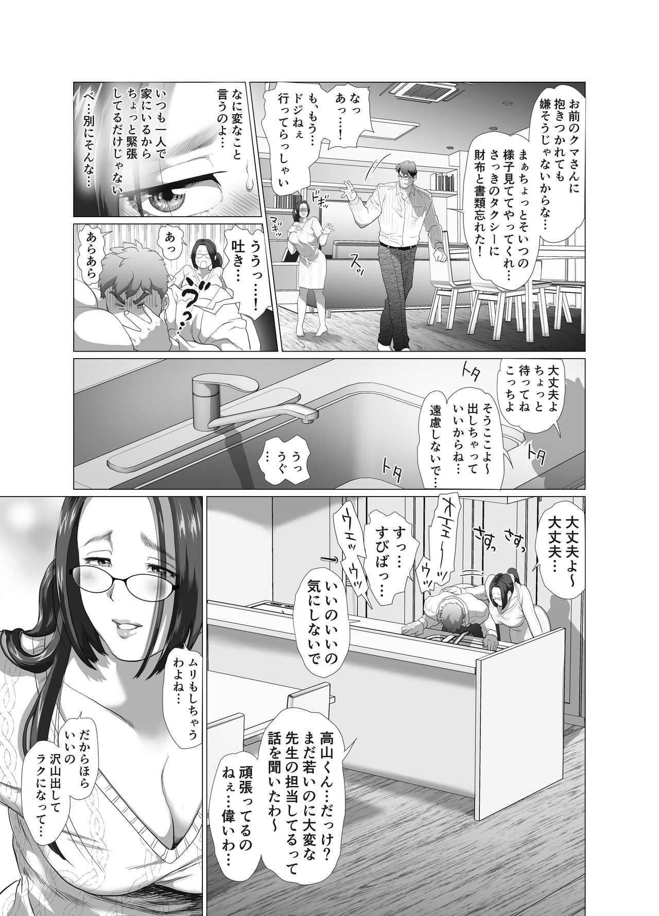 Kyonyuu Hitozuma Ryouri Blogger ga Danna no Buka ni Taberarechau Ohanashi page 11 full