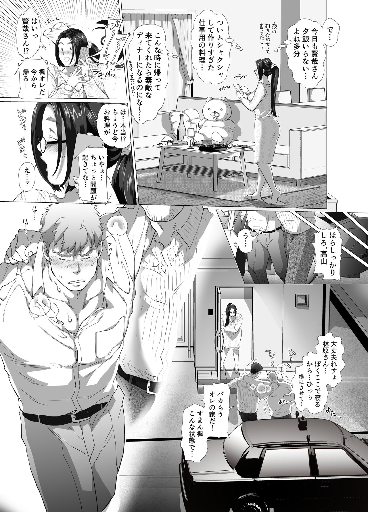 Kyonyuu Hitozuma Ryouri Blogger ga Danna no Buka ni Taberarechau Ohanashi page 9 full