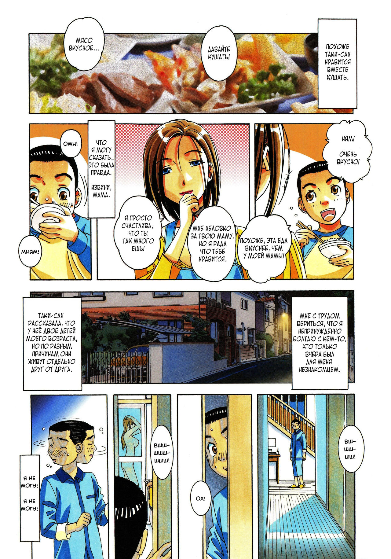 Kaseifu Monogatari Jo | История домработницы часть первая: пролог page 3 full