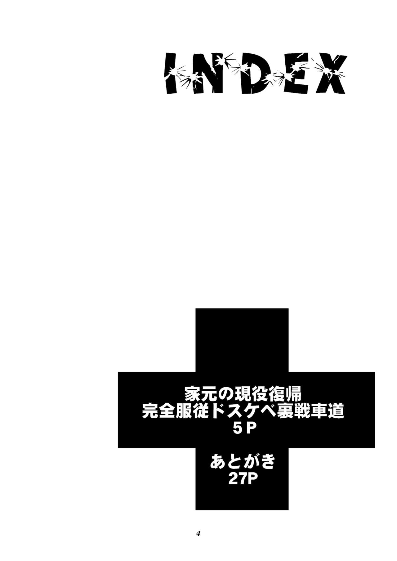 Iemoto no Geneki Fukki Kanzen Fukujuu Dosukebe Ura Senshadou | 당주의 현역복귀 완전복종 개변태 뒷 전차도 page 4 full