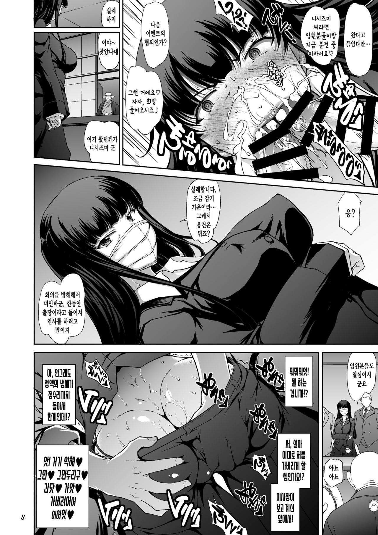 Iemoto no Geneki Fukki Kanzen Fukujuu Dosukebe Ura Senshadou | 당주의 현역복귀 완전복종 개변태 뒷 전차도 page 8 full