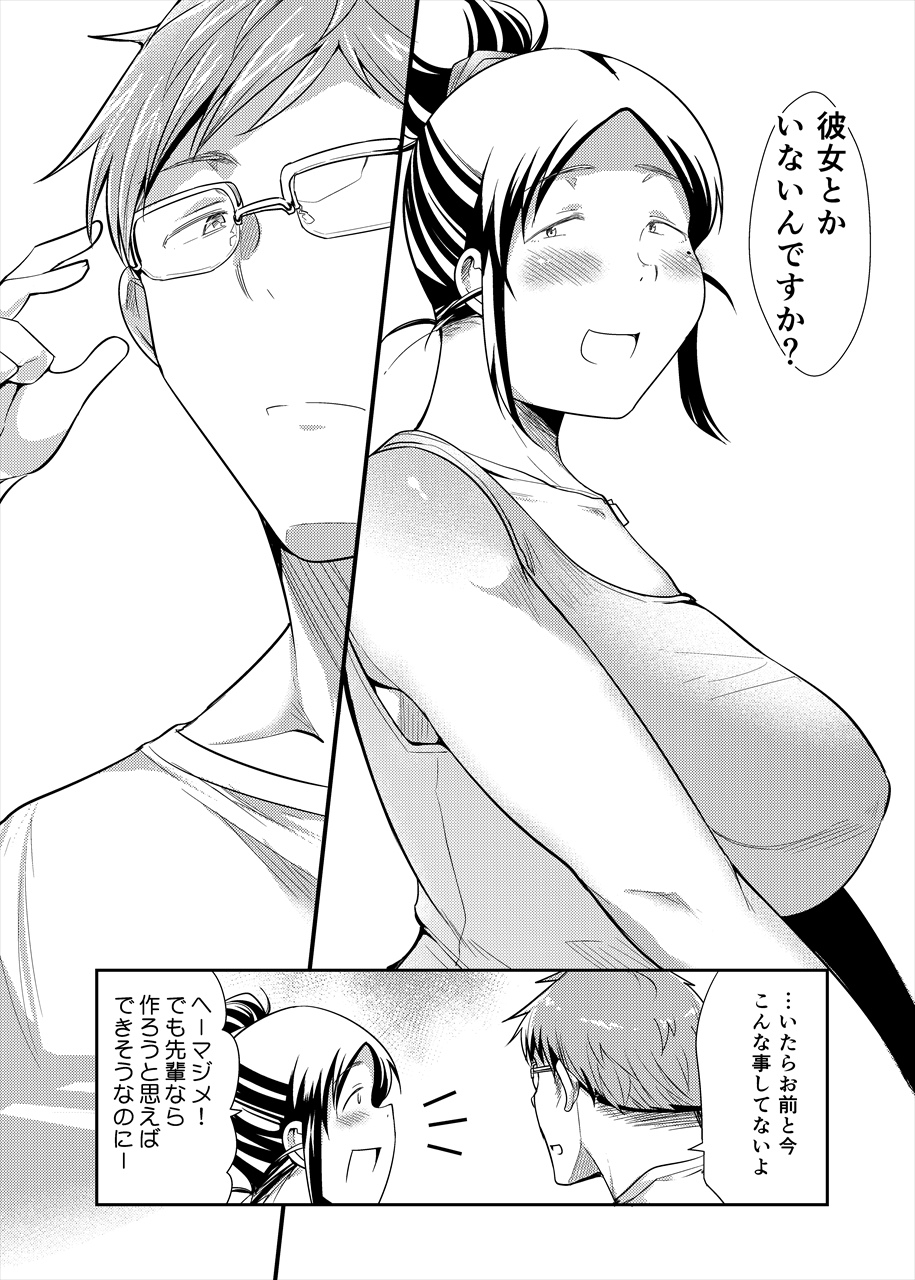 Choudo Ii Onna page 10 full