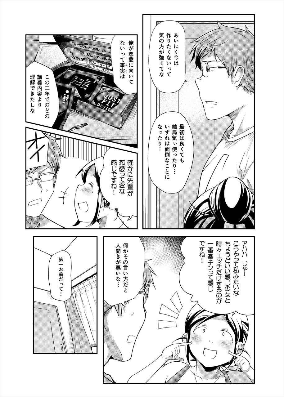 Choudo Ii Onna page 11 full