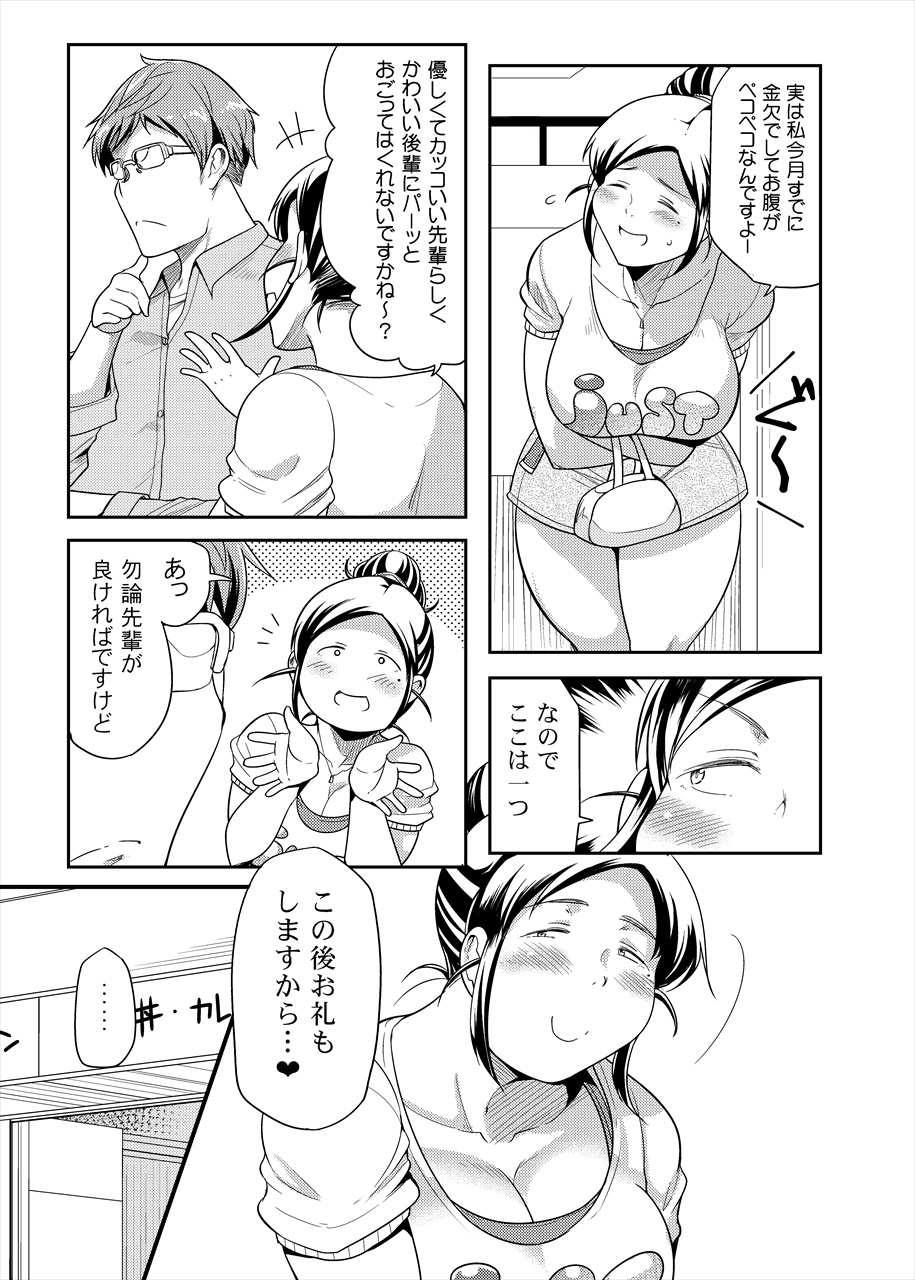 Choudo Ii Onna page 5 full