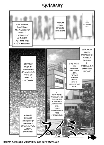 [Herohero Hospital (Isaki)] Swimmy (School Me!) [Russian] cover