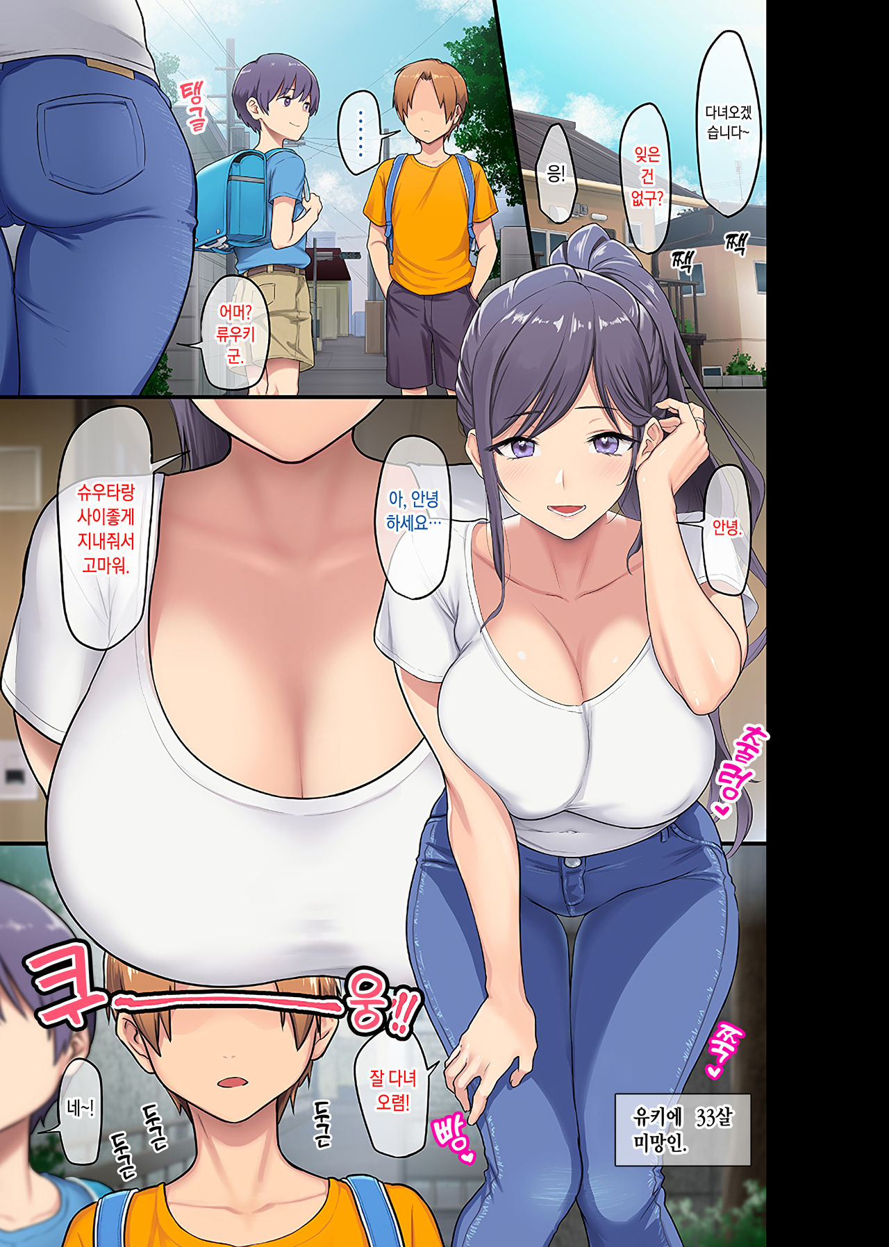 Kyonyuu Miboujin to Musuko no Waruui Otomodachi Honpen Rensai. page 2 full