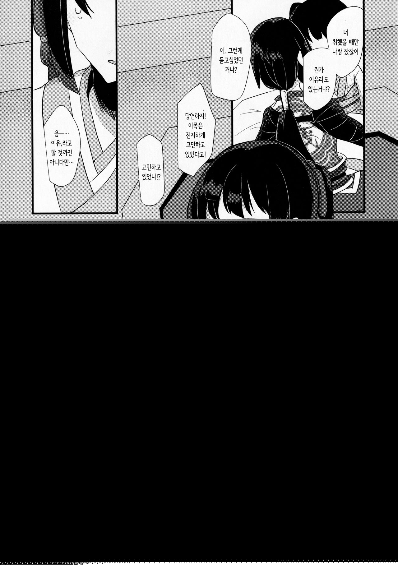 Konya wa Shirafu de | 오늘밤은 맨 정신으로 page 10 full
