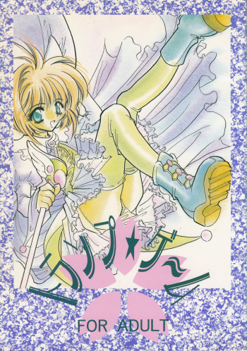 (C53) [FISH (Minoh Rom)] Trump Game (Cardcaptor Sakura) cover