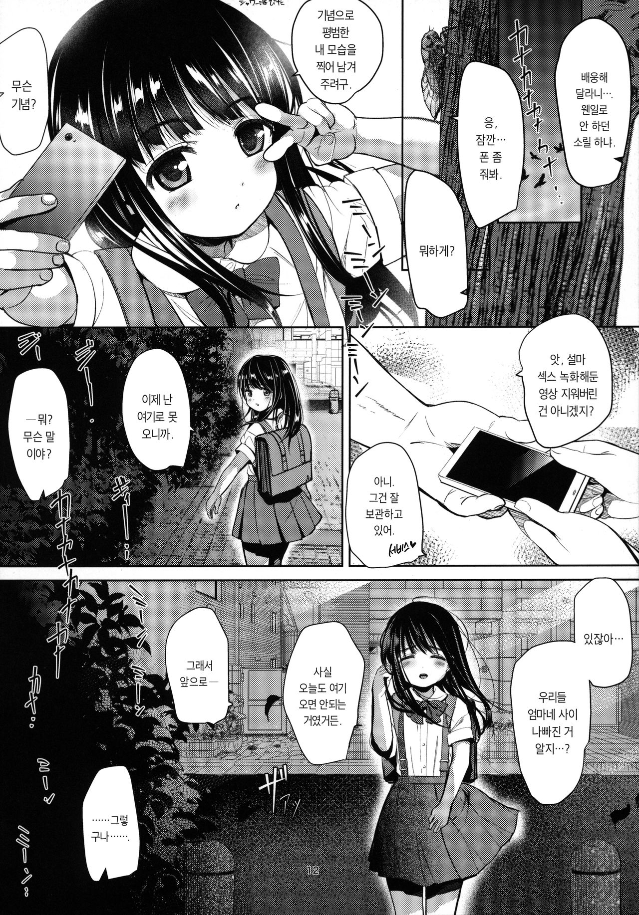 Kinuka-chan Anal+ page 11 full