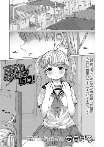 [Ainan Zero] Kubitsuri Onanie de GO! | Masturbation with Hanging, GO! (Ryona King Vol. 3) [English] [Digital] cover
