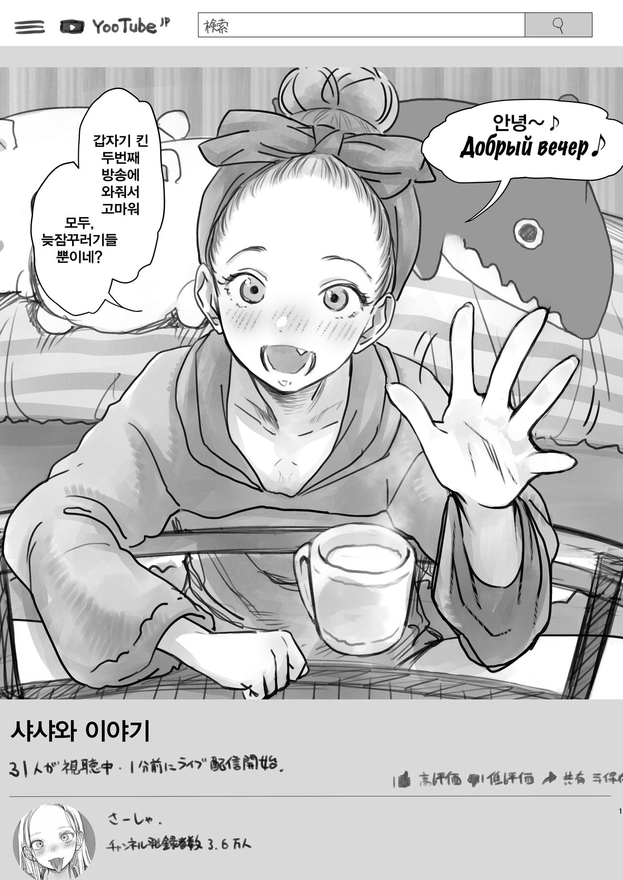 Sasha-chan no YooTube Haishin. Okiniiri Sex Friend Shoukai 2 page 1 full