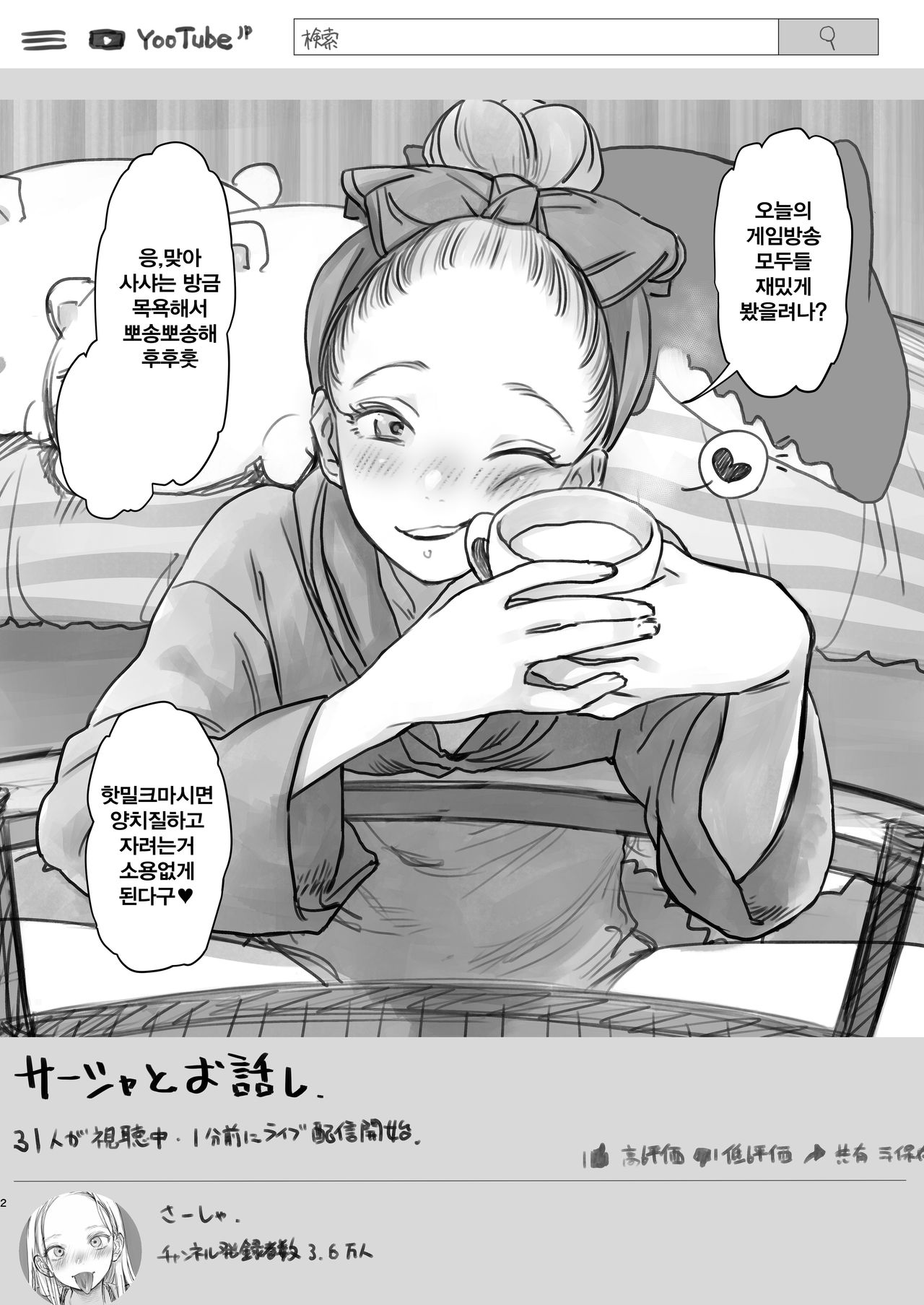 Sasha-chan no YooTube Haishin. Okiniiri Sex Friend Shoukai 2 page 2 full
